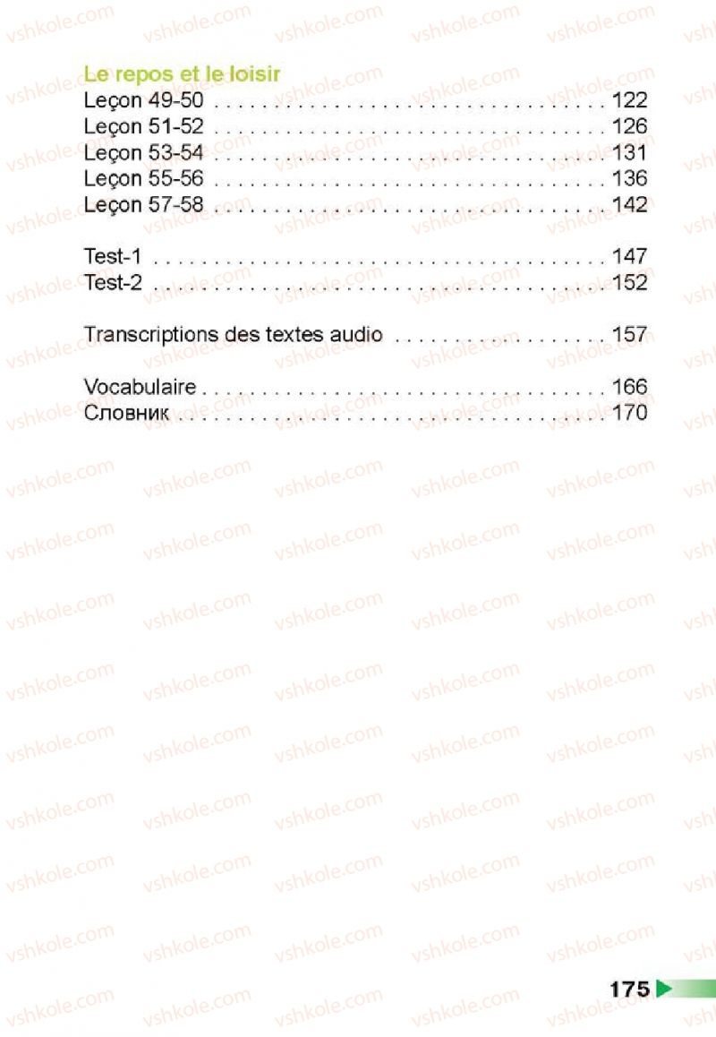 Страница 175 | Підручник Французька мова 3 клас Н.П. Чумак, Т.В. Кривошеєва 2013