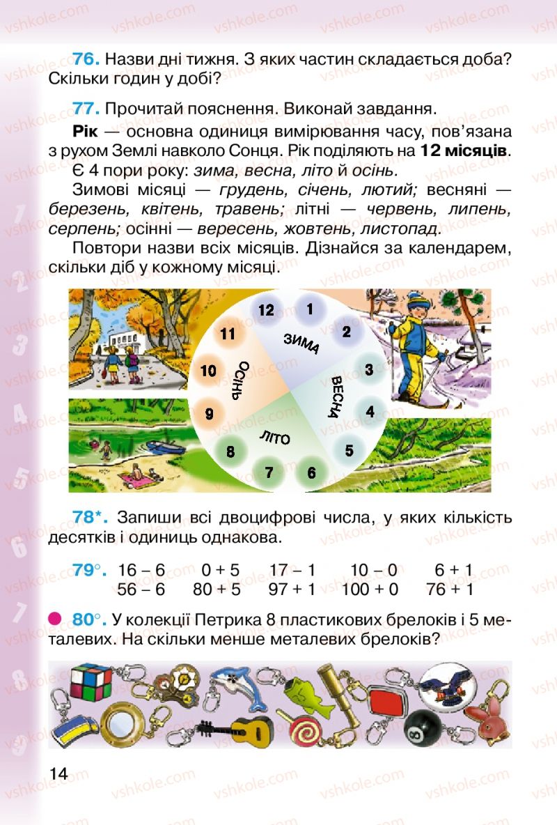 Страница 14 | Підручник Математика 2 клас М.В. Богданович, Г.П. Лишенко 2012