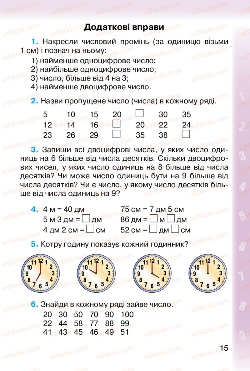 Страница 15 | Підручник Математика 2 клас М.В. Богданович, Г.П. Лишенко 2012