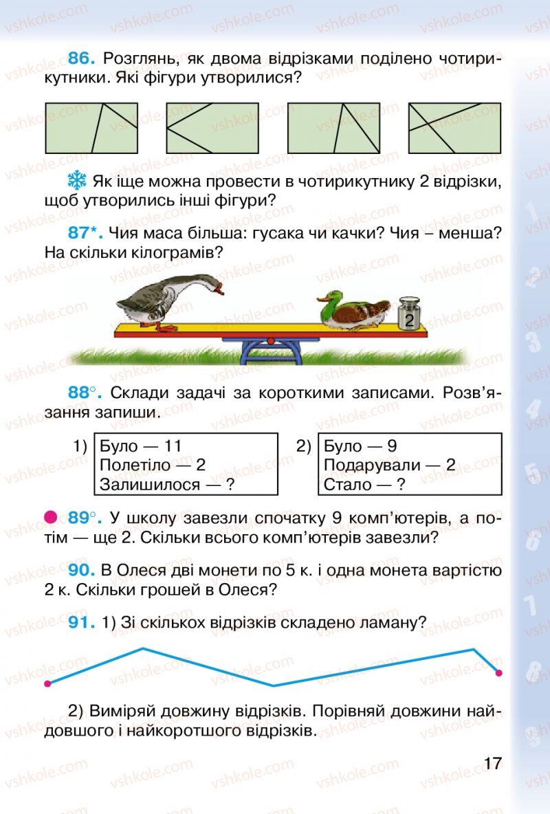 Страница 17 | Підручник Математика 2 клас М.В. Богданович, Г.П. Лишенко 2012