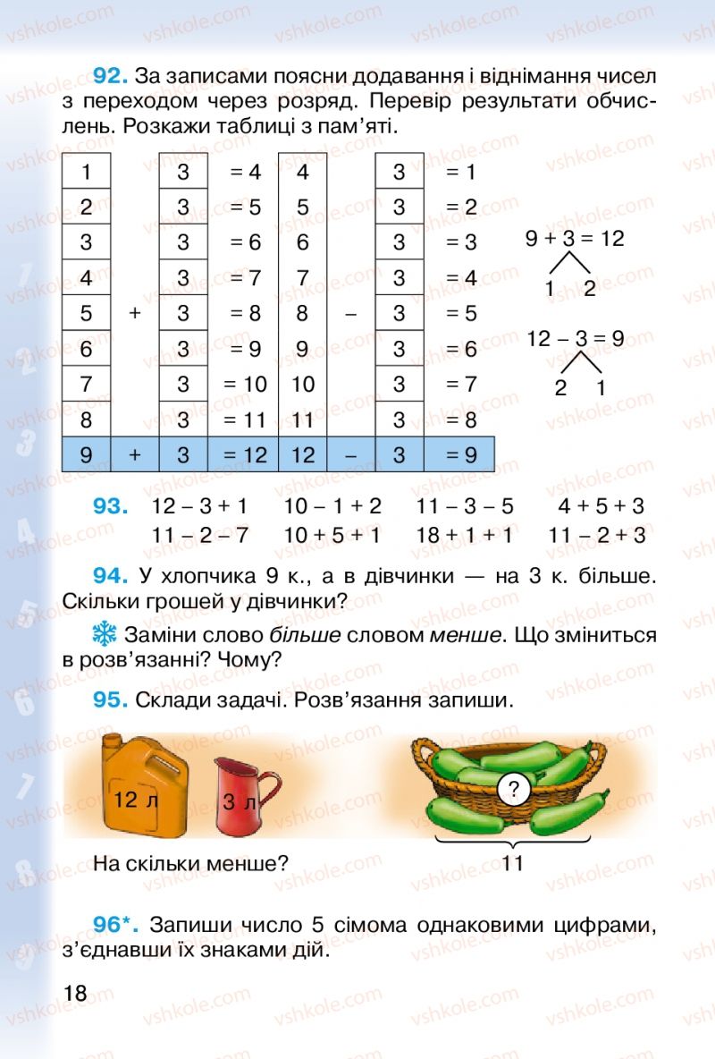 Страница 18 | Підручник Математика 2 клас М.В. Богданович, Г.П. Лишенко 2012