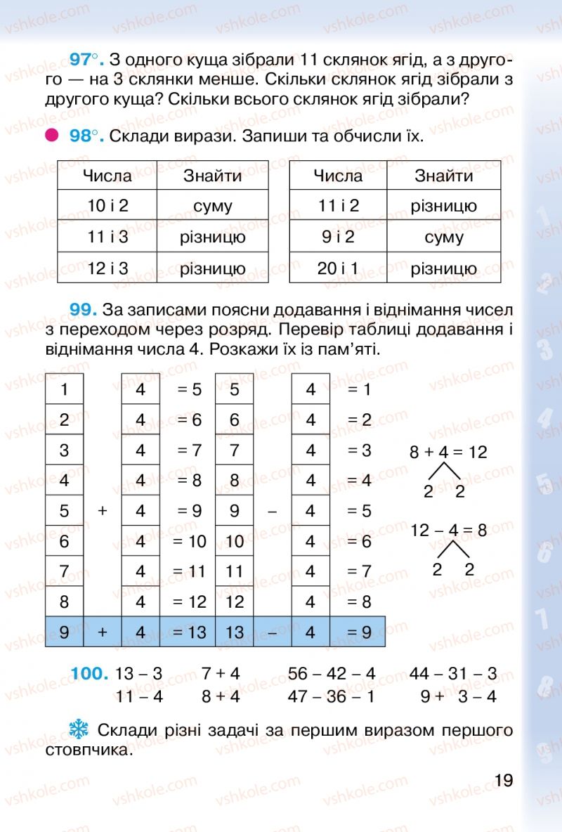 Страница 19 | Підручник Математика 2 клас М.В. Богданович, Г.П. Лишенко 2012