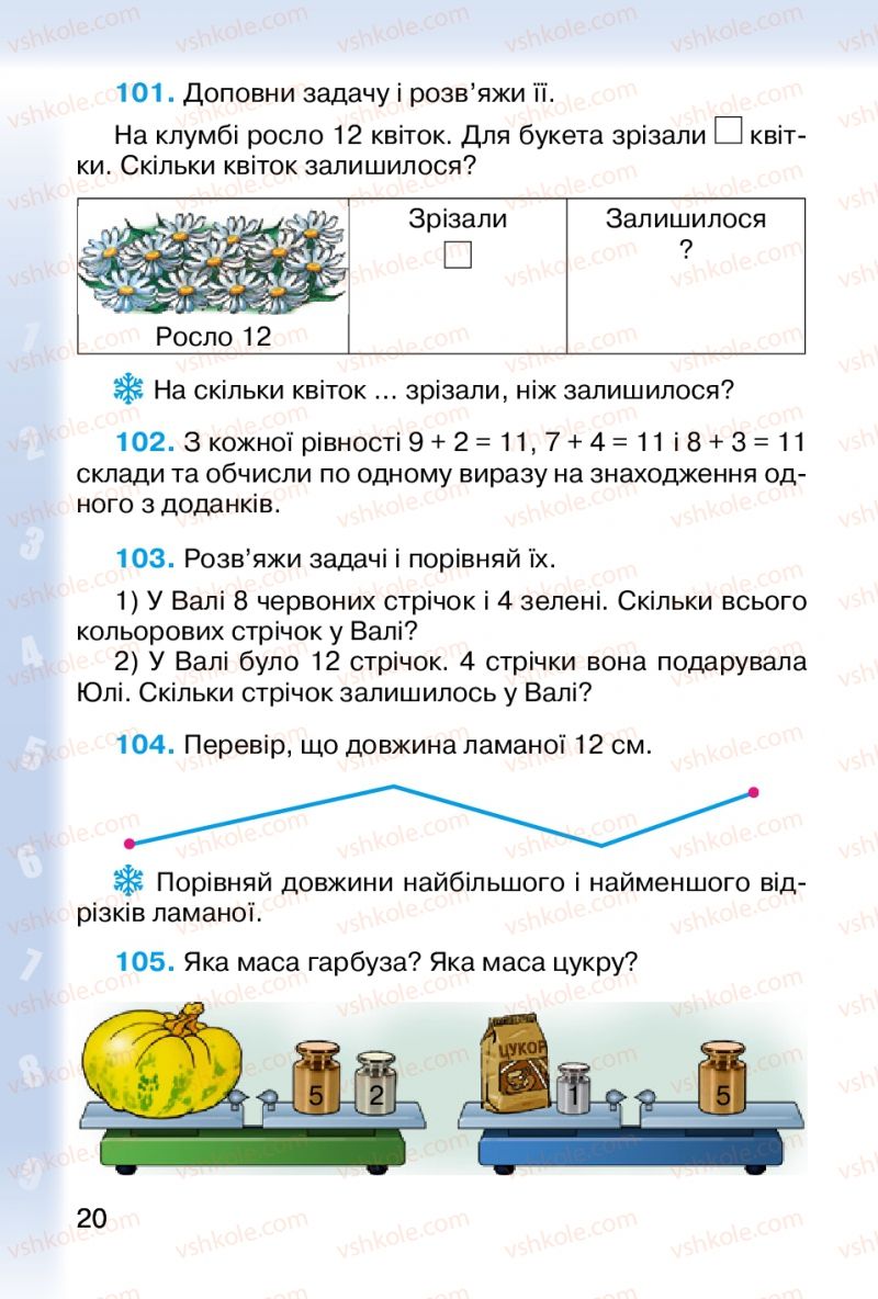 Страница 20 | Підручник Математика 2 клас М.В. Богданович, Г.П. Лишенко 2012