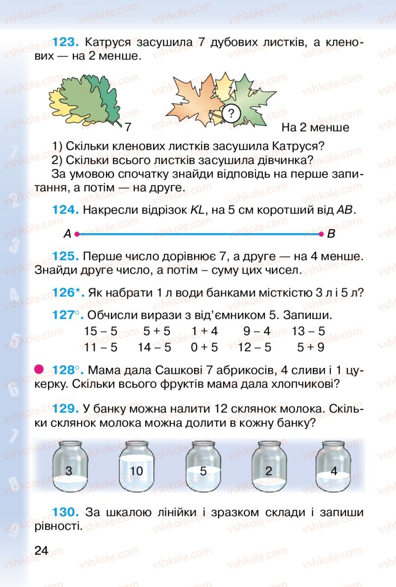 Страница 24 | Підручник Математика 2 клас М.В. Богданович, Г.П. Лишенко 2012