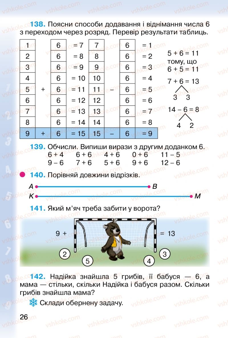 Страница 26 | Підручник Математика 2 клас М.В. Богданович, Г.П. Лишенко 2012