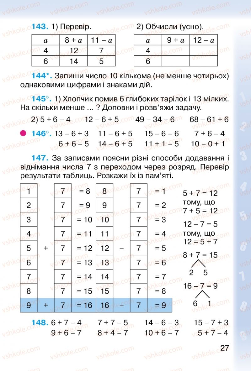 Страница 27 | Підручник Математика 2 клас М.В. Богданович, Г.П. Лишенко 2012