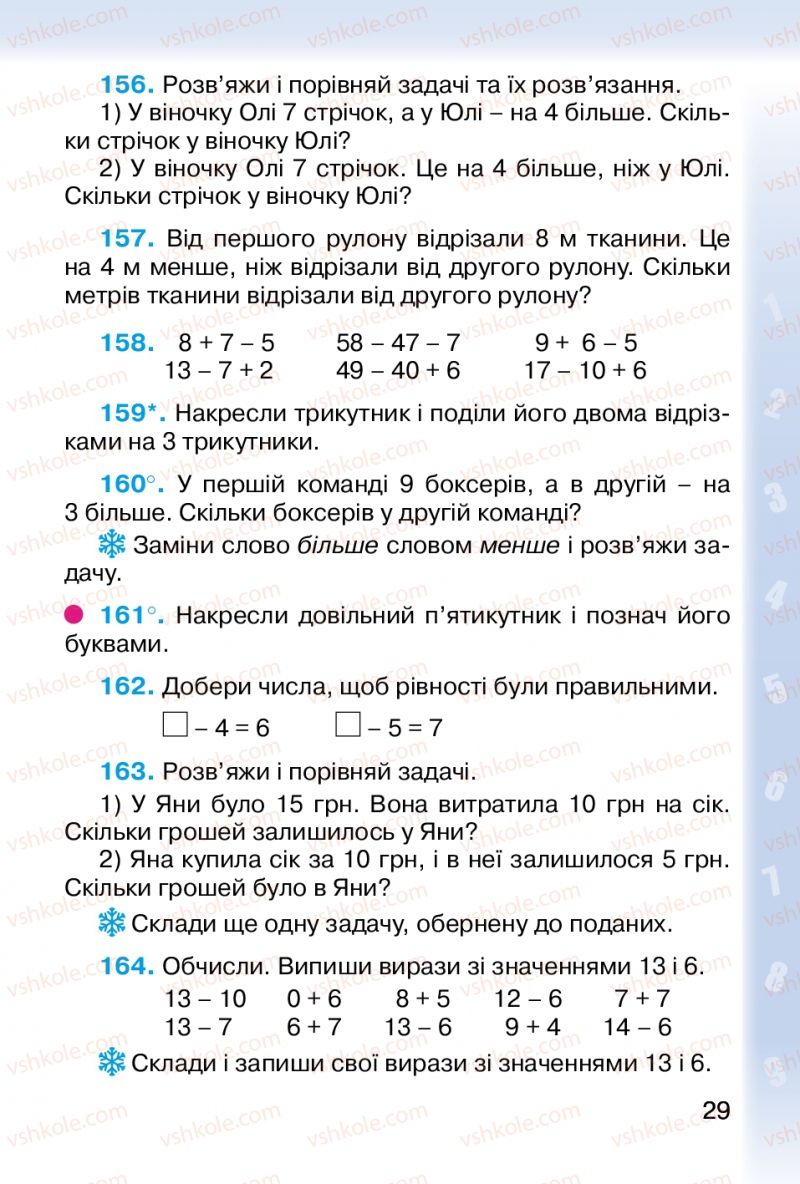 Страница 29 | Підручник Математика 2 клас М.В. Богданович, Г.П. Лишенко 2012