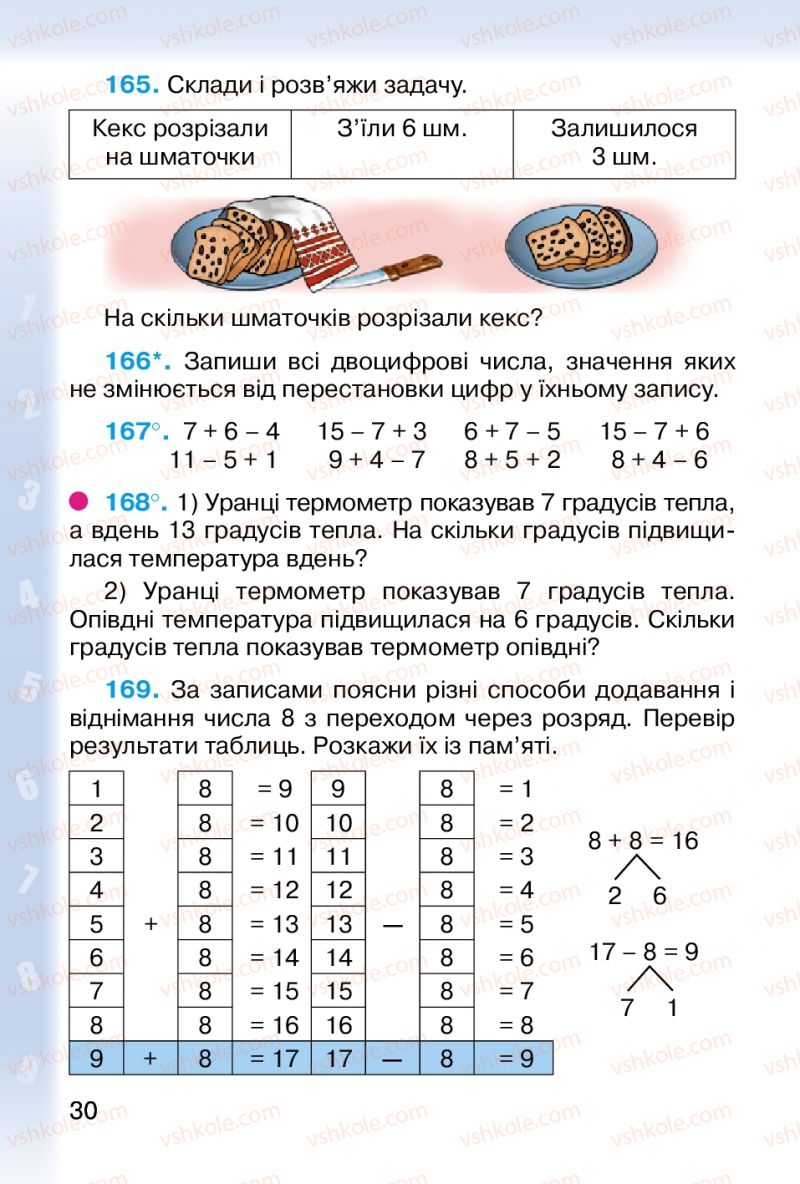 Страница 30 | Підручник Математика 2 клас М.В. Богданович, Г.П. Лишенко 2012