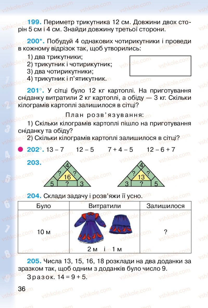 Страница 36 | Підручник Математика 2 клас М.В. Богданович, Г.П. Лишенко 2012