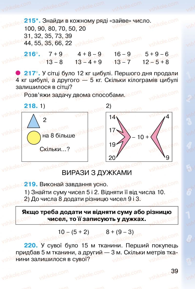 Страница 39 | Підручник Математика 2 клас М.В. Богданович, Г.П. Лишенко 2012