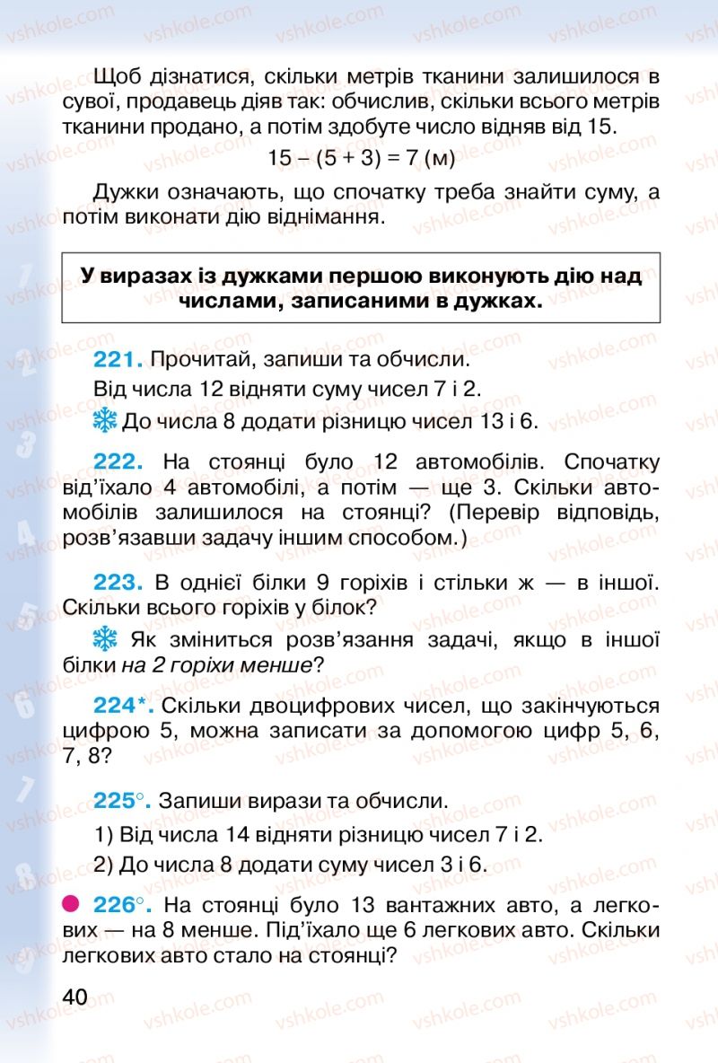 Страница 40 | Підручник Математика 2 клас М.В. Богданович, Г.П. Лишенко 2012