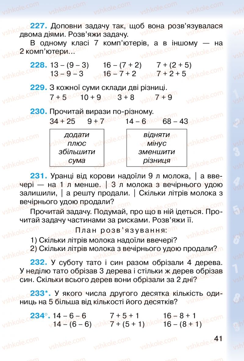 Страница 41 | Підручник Математика 2 клас М.В. Богданович, Г.П. Лишенко 2012
