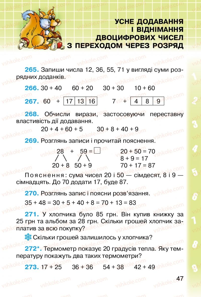 Страница 47 | Підручник Математика 2 клас М.В. Богданович, Г.П. Лишенко 2012