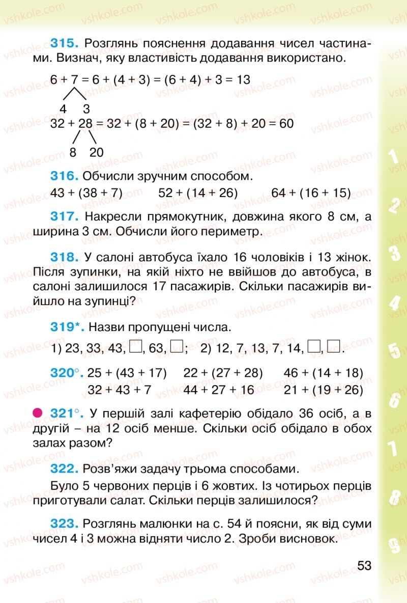 Страница 53 | Підручник Математика 2 клас М.В. Богданович, Г.П. Лишенко 2012