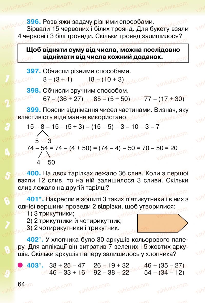 Страница 64 | Підручник Математика 2 клас М.В. Богданович, Г.П. Лишенко 2012