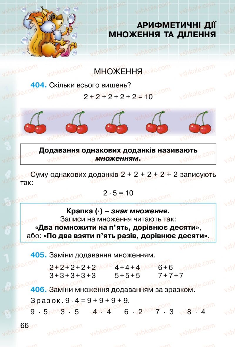 Страница 66 | Підручник Математика 2 клас М.В. Богданович, Г.П. Лишенко 2012