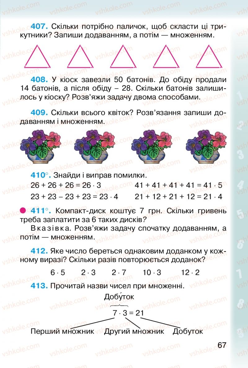 Страница 67 | Підручник Математика 2 клас М.В. Богданович, Г.П. Лишенко 2012