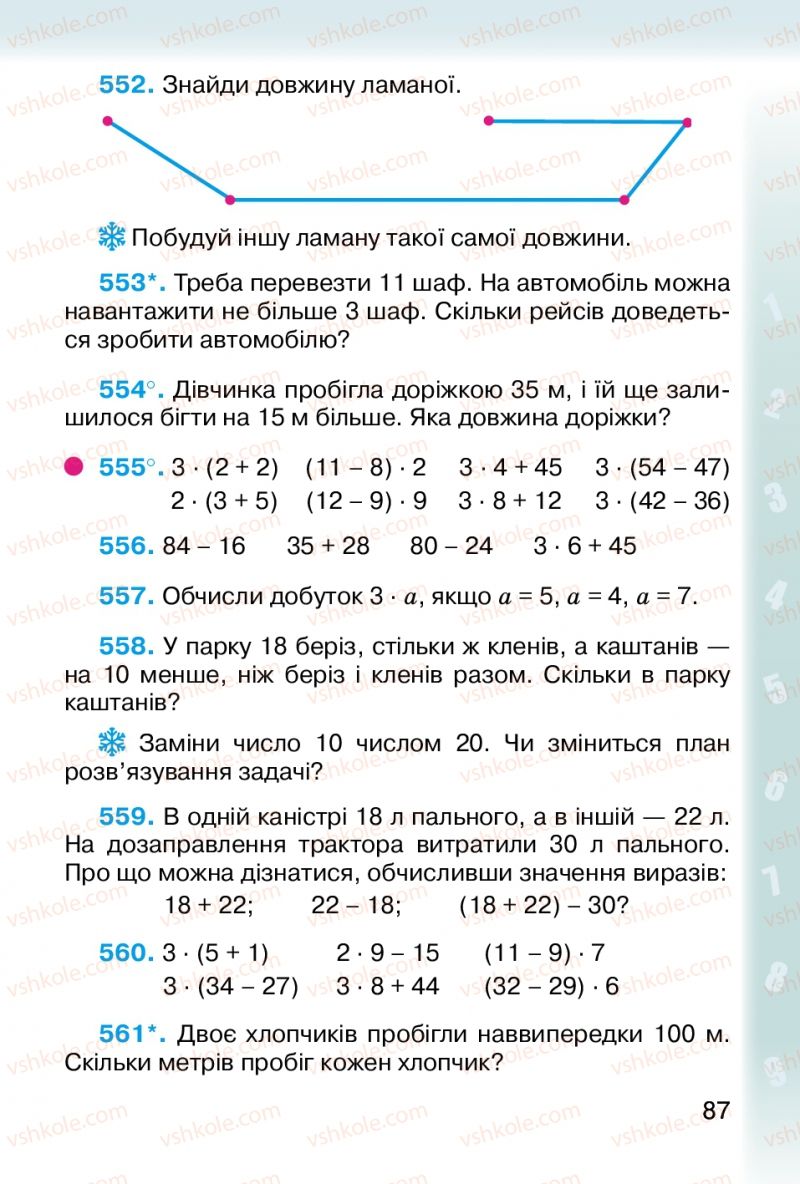 Страница 87 | Підручник Математика 2 клас М.В. Богданович, Г.П. Лишенко 2012