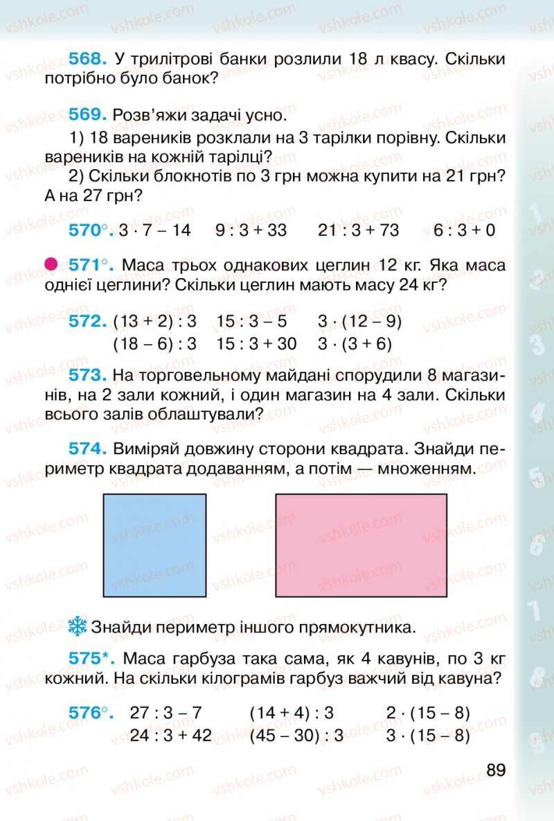 Страница 89 | Підручник Математика 2 клас М.В. Богданович, Г.П. Лишенко 2012