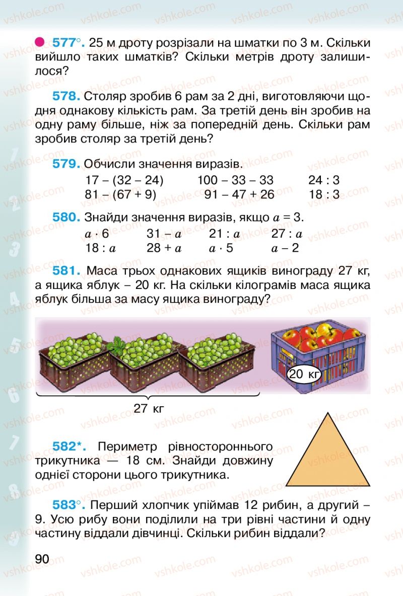 Страница 90 | Підручник Математика 2 клас М.В. Богданович, Г.П. Лишенко 2012