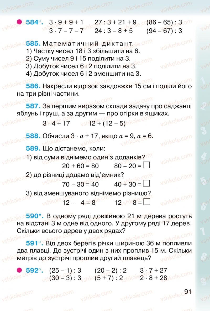 Страница 91 | Підручник Математика 2 клас М.В. Богданович, Г.П. Лишенко 2012