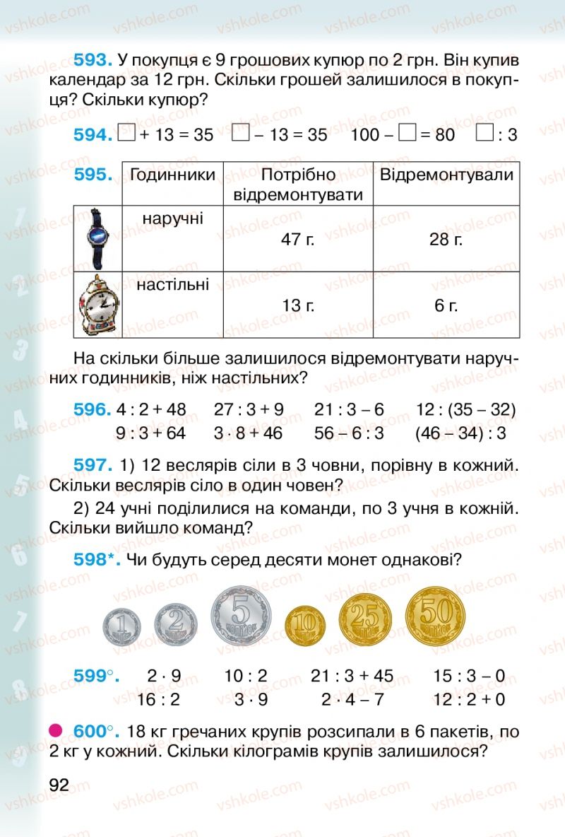 Страница 92 | Підручник Математика 2 клас М.В. Богданович, Г.П. Лишенко 2012