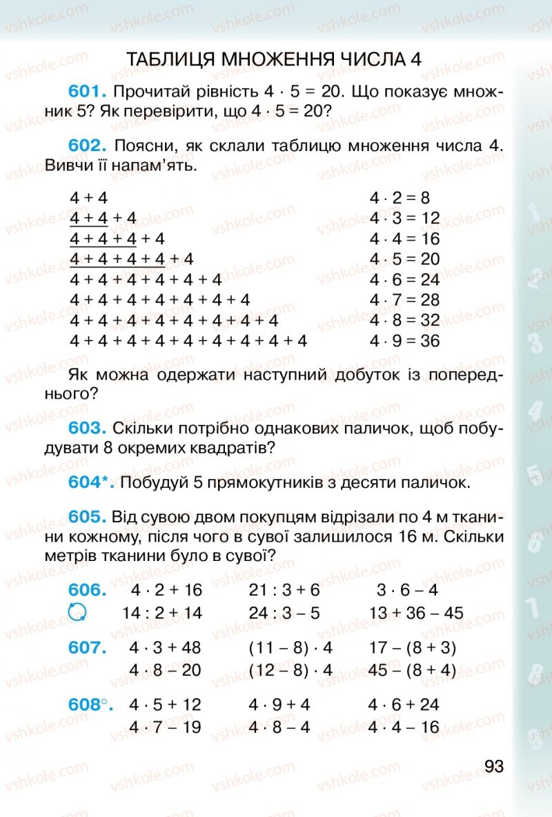 Страница 93 | Підручник Математика 2 клас М.В. Богданович, Г.П. Лишенко 2012
