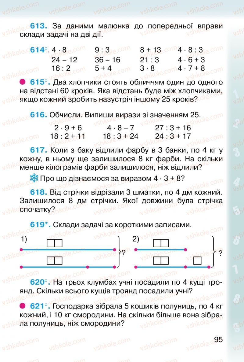 Страница 95 | Підручник Математика 2 клас М.В. Богданович, Г.П. Лишенко 2012