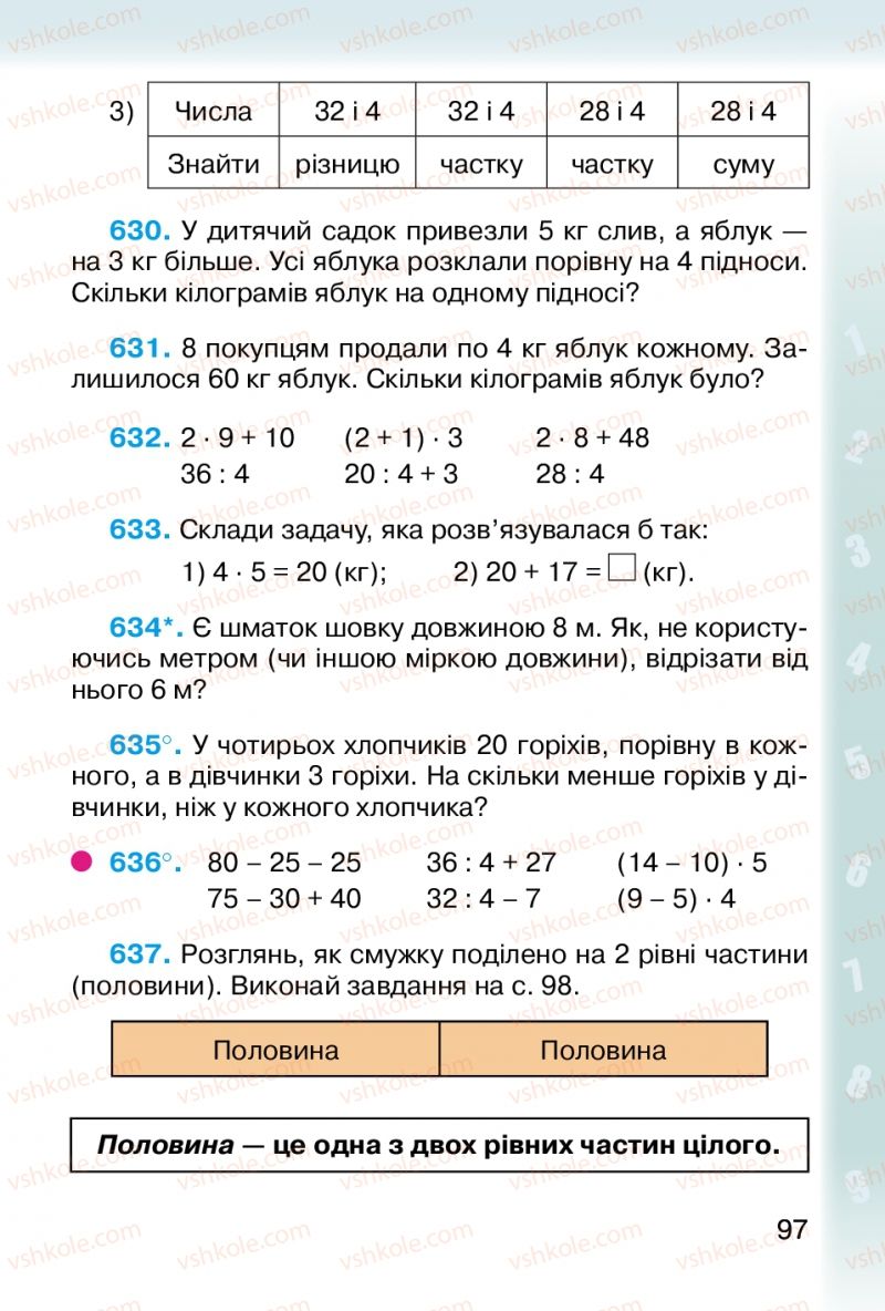 Страница 97 | Підручник Математика 2 клас М.В. Богданович, Г.П. Лишенко 2012