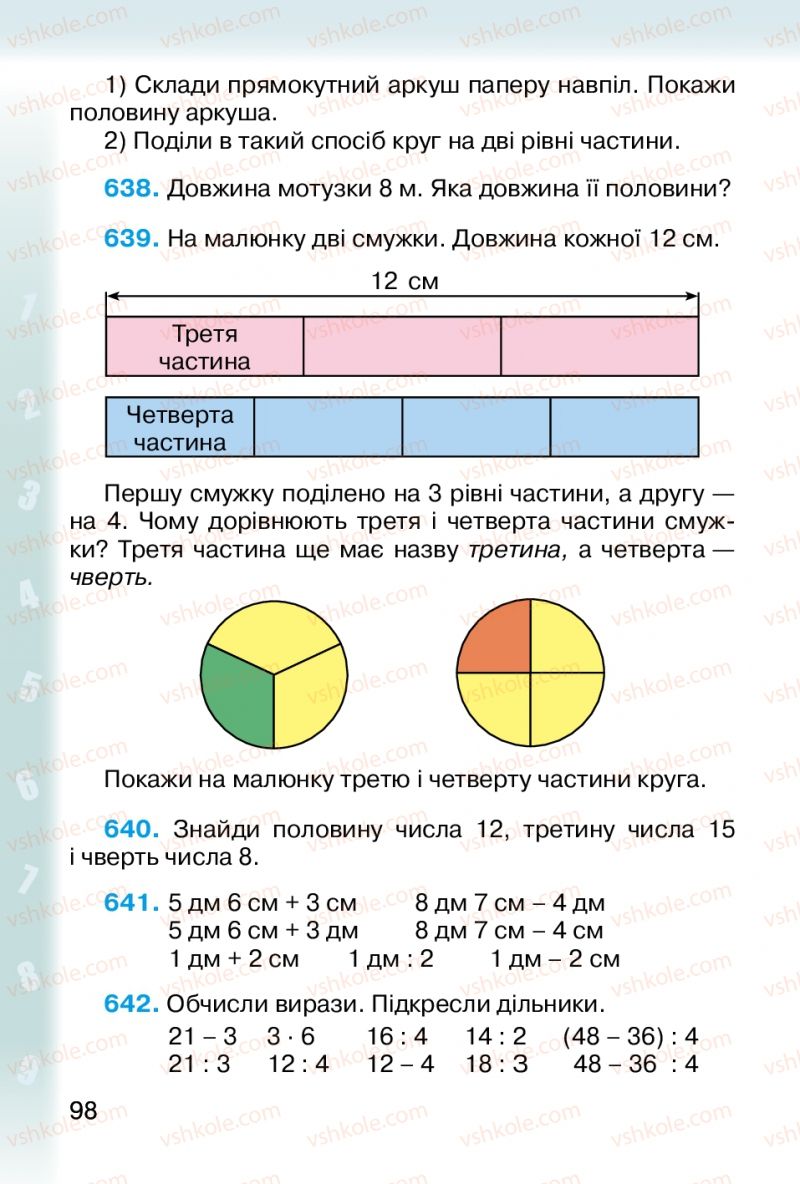 Страница 98 | Підручник Математика 2 клас М.В. Богданович, Г.П. Лишенко 2012
