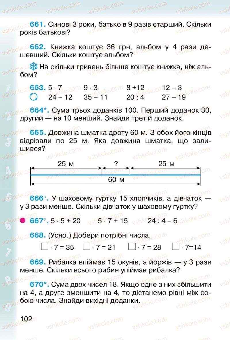 Страница 102 | Підручник Математика 2 клас М.В. Богданович, Г.П. Лишенко 2012