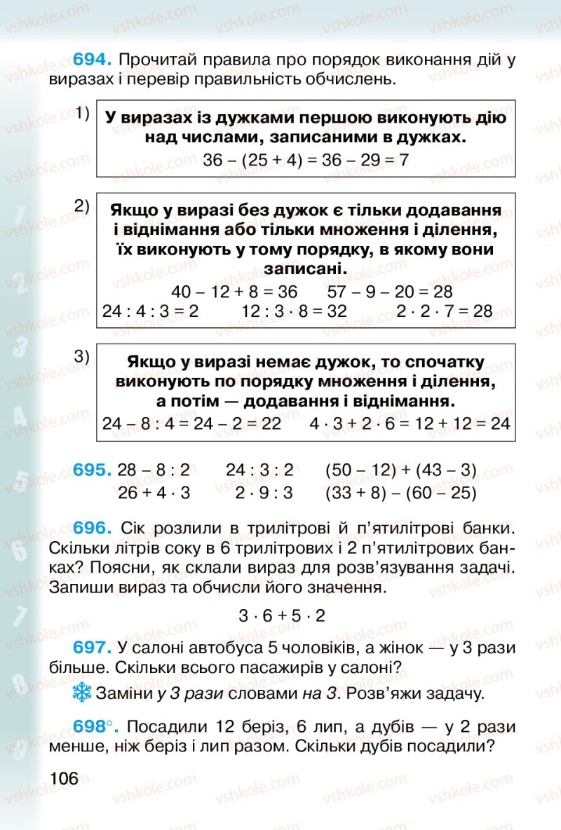 Страница 106 | Підручник Математика 2 клас М.В. Богданович, Г.П. Лишенко 2012