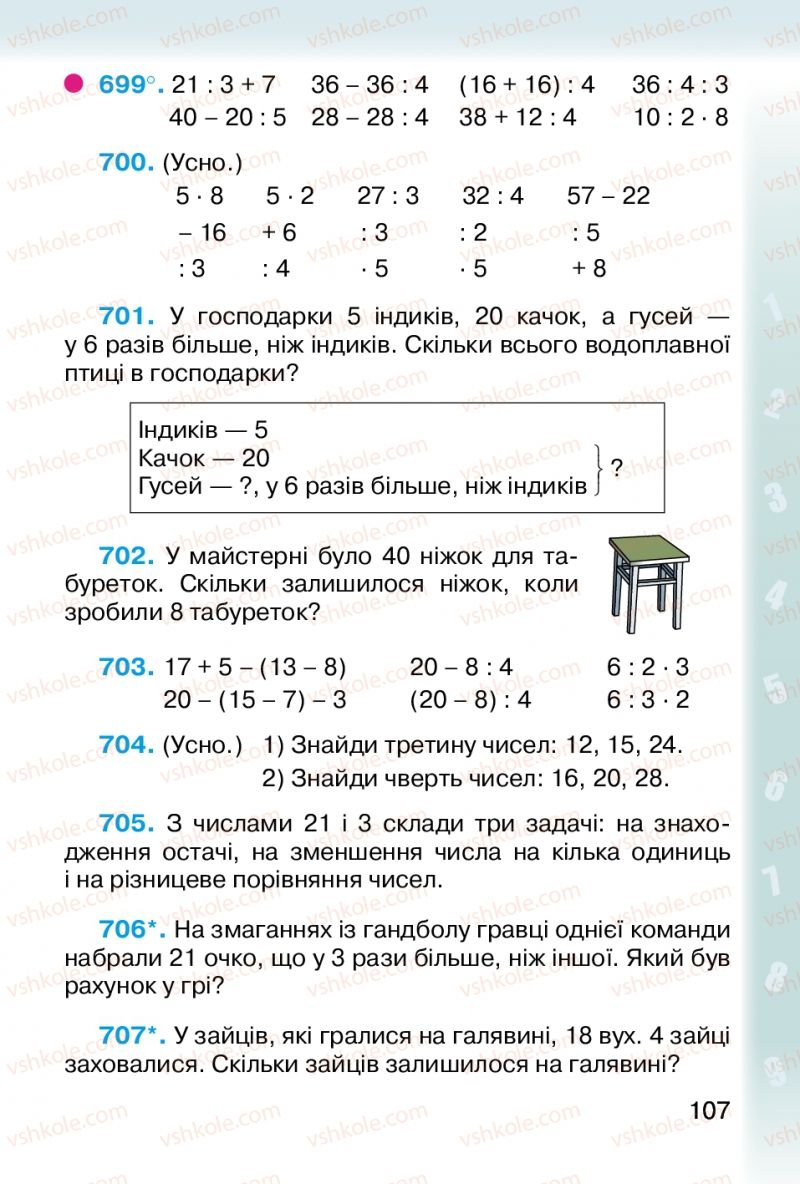 Страница 107 | Підручник Математика 2 клас М.В. Богданович, Г.П. Лишенко 2012