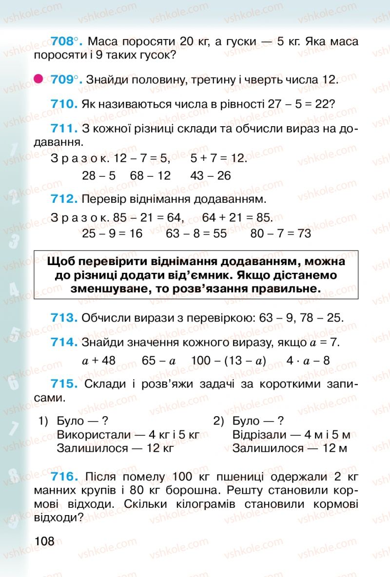 Страница 108 | Підручник Математика 2 клас М.В. Богданович, Г.П. Лишенко 2012