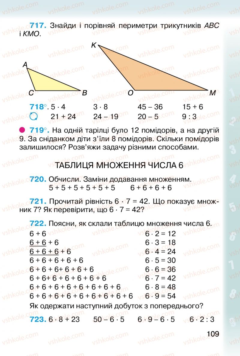Страница 109 | Підручник Математика 2 клас М.В. Богданович, Г.П. Лишенко 2012