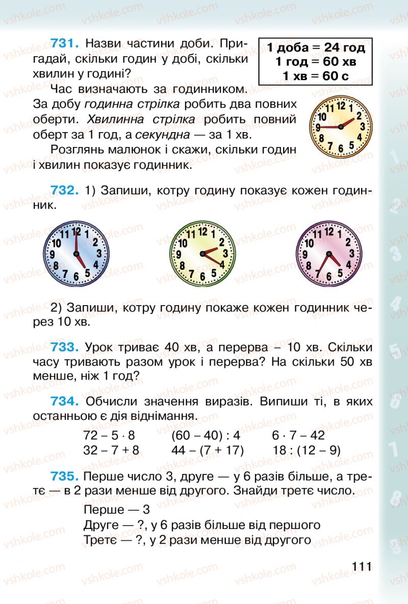Страница 111 | Підручник Математика 2 клас М.В. Богданович, Г.П. Лишенко 2012