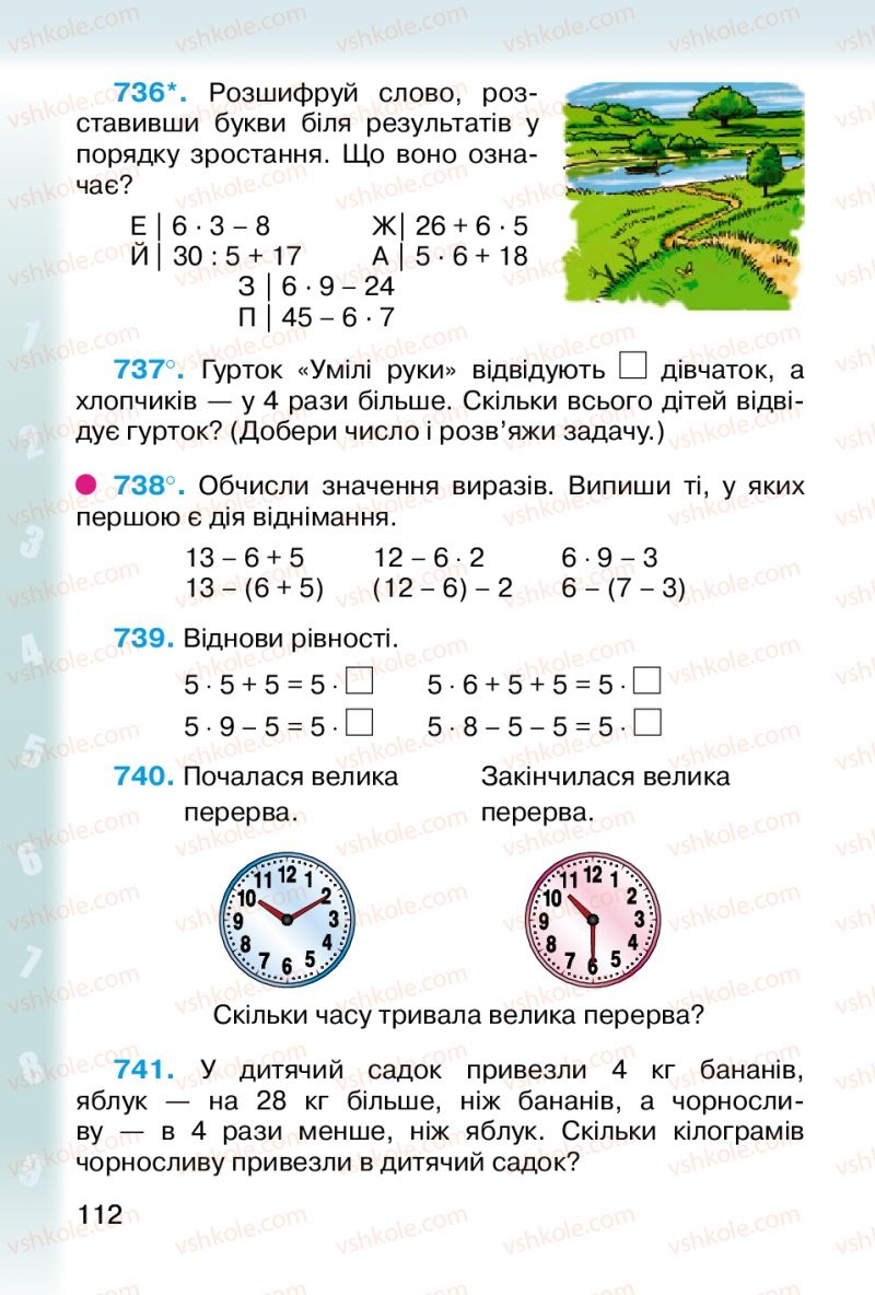 Страница 112 | Підручник Математика 2 клас М.В. Богданович, Г.П. Лишенко 2012