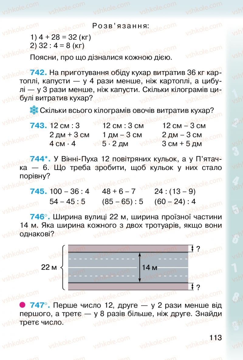Страница 113 | Підручник Математика 2 клас М.В. Богданович, Г.П. Лишенко 2012