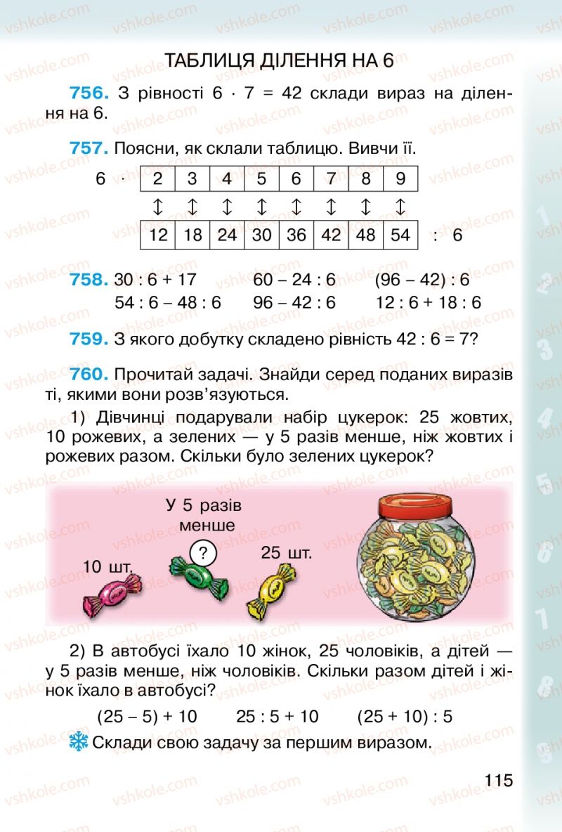 Страница 115 | Підручник Математика 2 клас М.В. Богданович, Г.П. Лишенко 2012