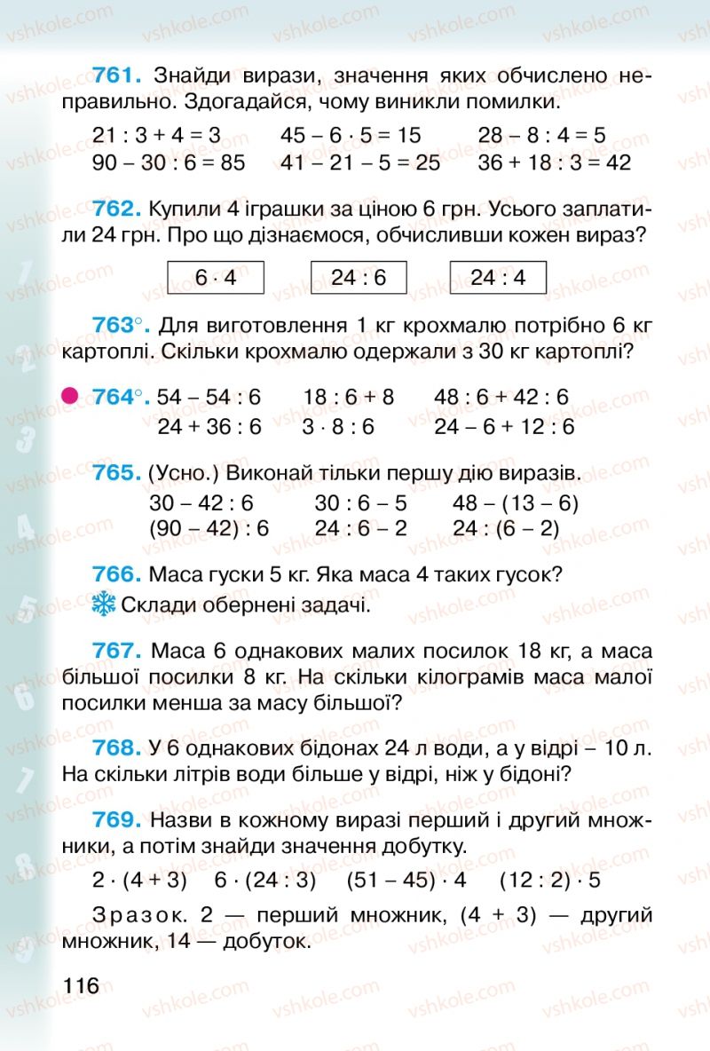 Страница 116 | Підручник Математика 2 клас М.В. Богданович, Г.П. Лишенко 2012