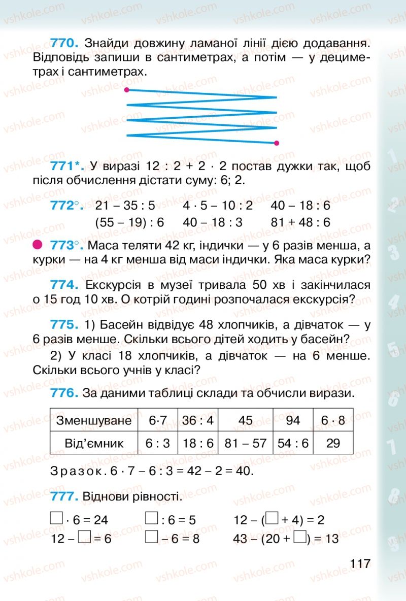 Страница 117 | Підручник Математика 2 клас М.В. Богданович, Г.П. Лишенко 2012