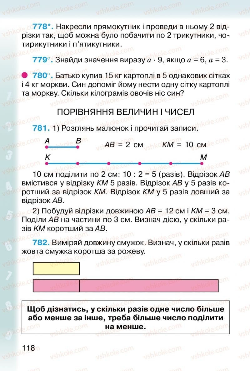 Страница 118 | Підручник Математика 2 клас М.В. Богданович, Г.П. Лишенко 2012