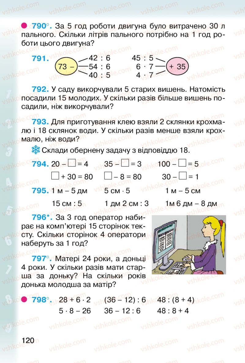 Страница 120 | Підручник Математика 2 клас М.В. Богданович, Г.П. Лишенко 2012