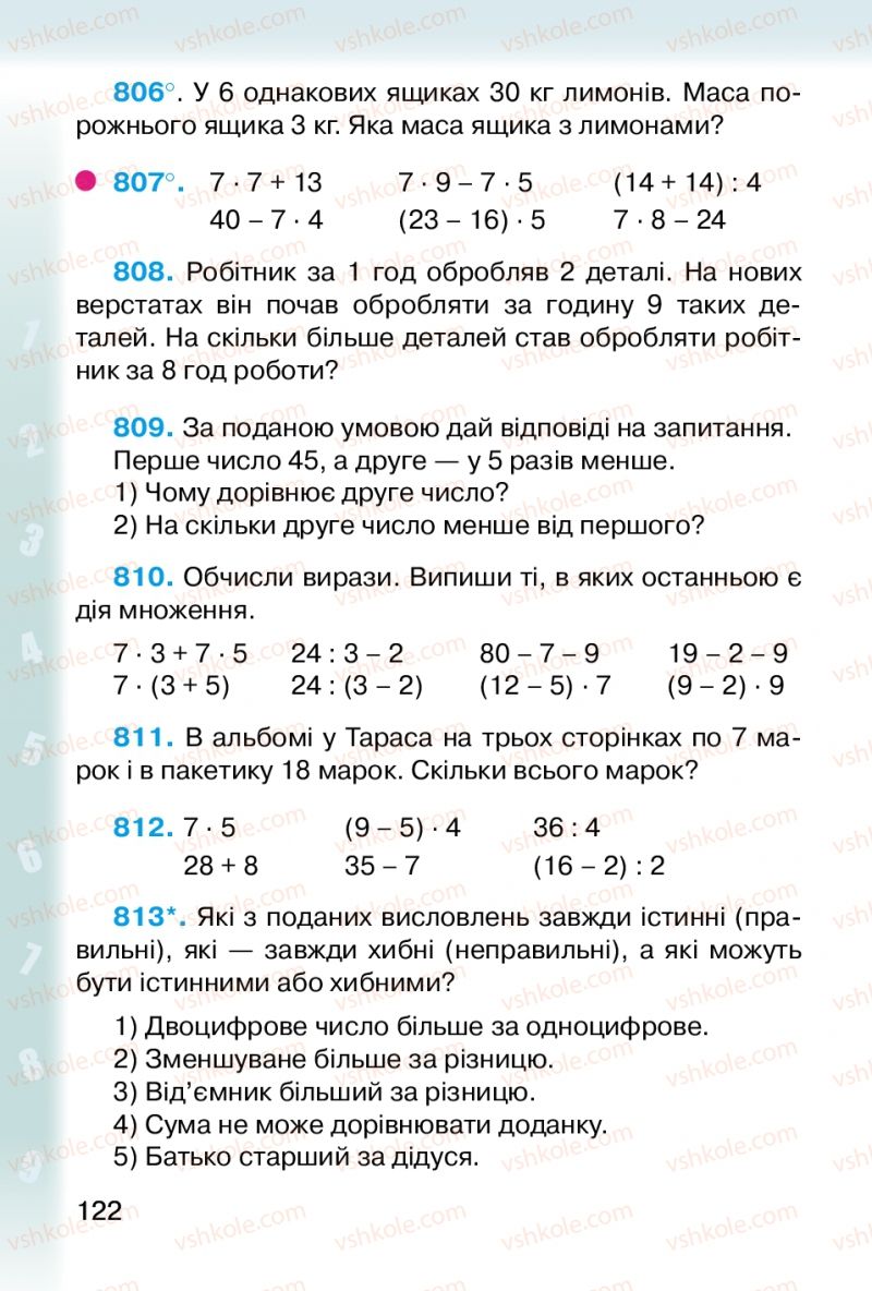 Страница 122 | Підручник Математика 2 клас М.В. Богданович, Г.П. Лишенко 2012