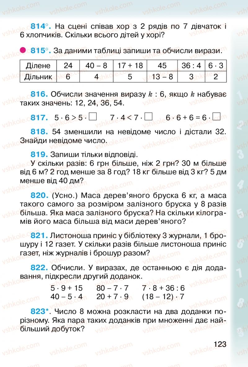 Страница 123 | Підручник Математика 2 клас М.В. Богданович, Г.П. Лишенко 2012