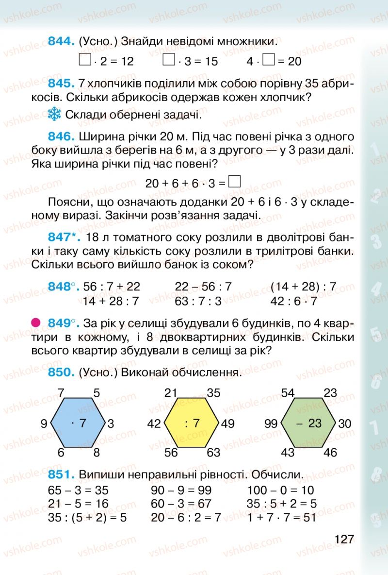 Страница 127 | Підручник Математика 2 клас М.В. Богданович, Г.П. Лишенко 2012