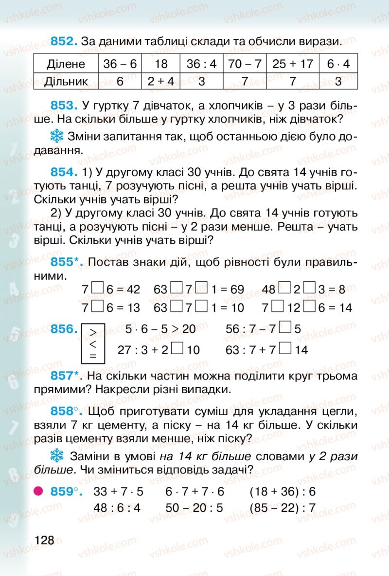 Страница 128 | Підручник Математика 2 клас М.В. Богданович, Г.П. Лишенко 2012