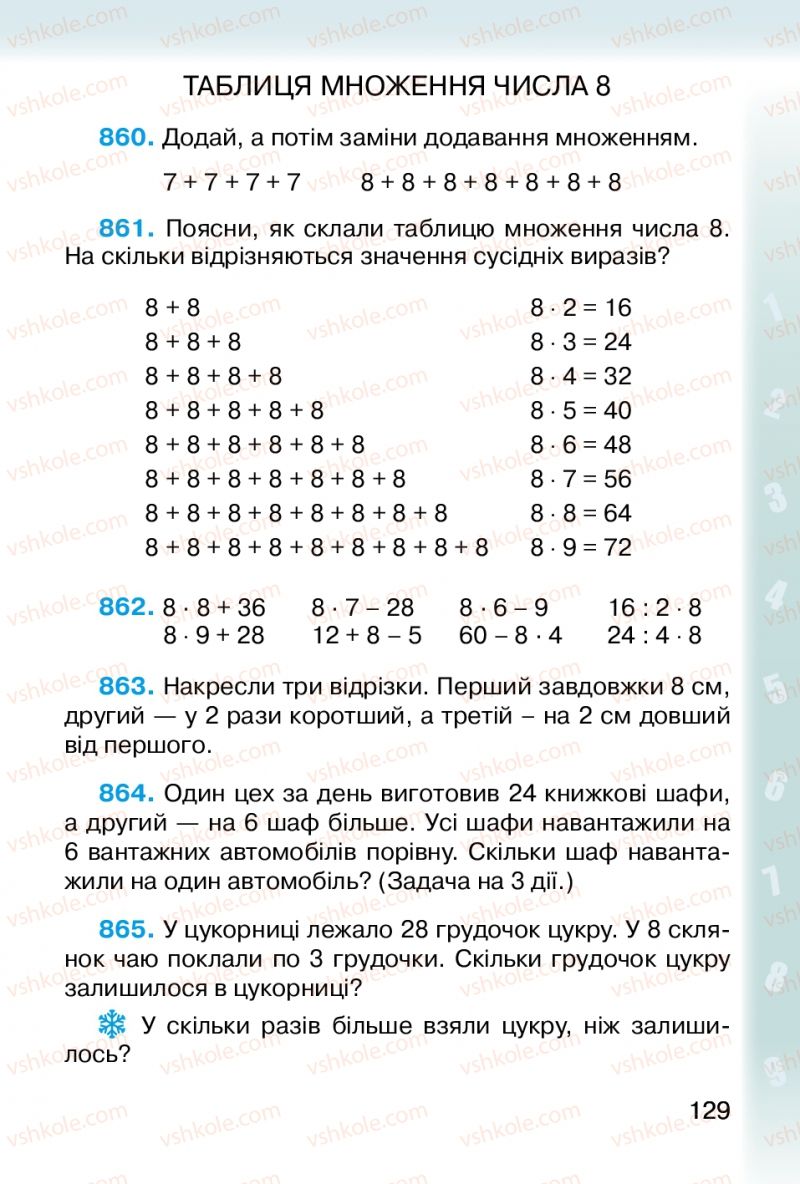 Страница 129 | Підручник Математика 2 клас М.В. Богданович, Г.П. Лишенко 2012
