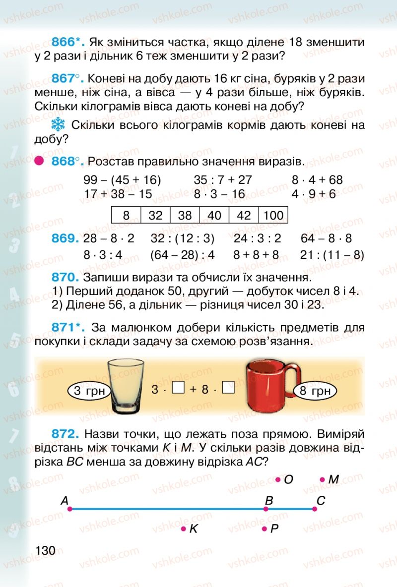 Страница 130 | Підручник Математика 2 клас М.В. Богданович, Г.П. Лишенко 2012