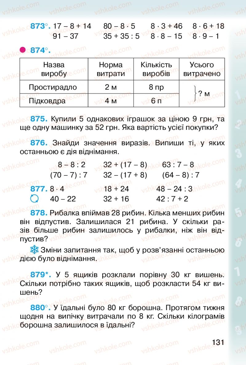 Страница 131 | Підручник Математика 2 клас М.В. Богданович, Г.П. Лишенко 2012